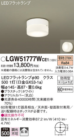 Panasonic ƥꥢ饤 LGW51777WCE1 ᥤ̿