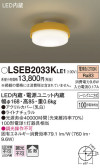 Panasonic シーリングライト LSEB2033KLE1