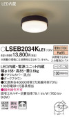 Panasonic シーリングライト LSEB2034KLE1