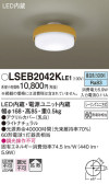 Panasonic シーリングライト LSEB2042KLE1
