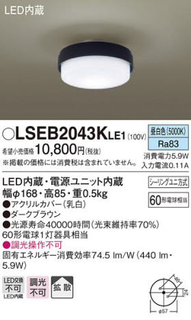 Panasonic シーリングライト LSEB2043KLE1 メイン写真
