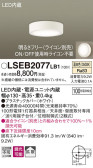 Panasonic シーリングライト LSEB2077LB1