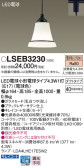 Panasonic ペンダント LSEB3230