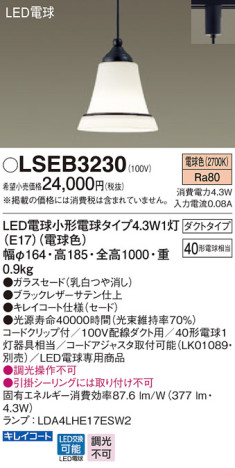 Panasonic ペンダント LSEB3230 メイン写真