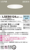 Panasonic 饤 LSEB5124LE1