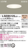 Panasonic 饤 LSEB5125LE1