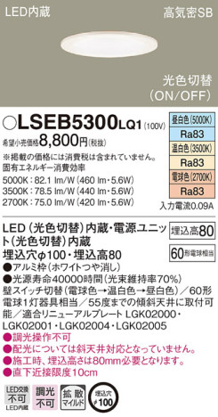 Panasonic 饤 LSEB5300LQ1 ᥤ̿