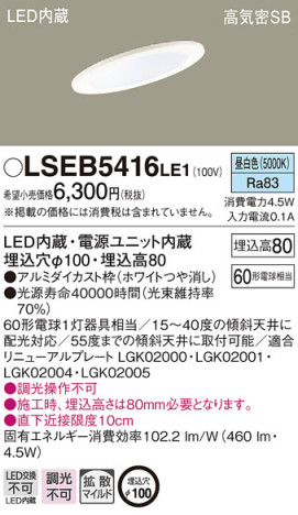 Panasonic 饤 LSEB5416LE1 ᥤ̿