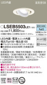 Panasonic ダウンライト LSEB5503LE1