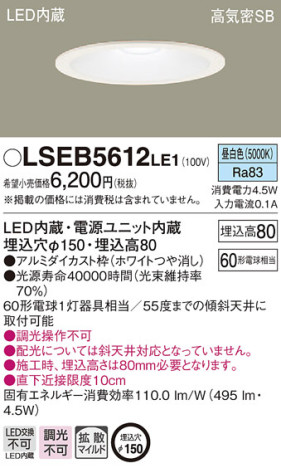 Panasonic 饤 LSEB5612LE1 ᥤ̿