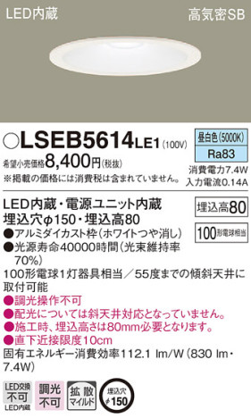 Panasonic 饤 LSEB5614LE1 ᥤ̿