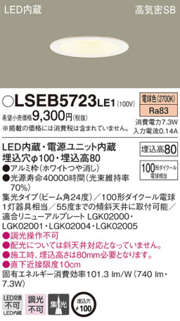 Panasonic 饤 LSEB5723LE1 ᥤ̿