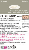 Panasonic ダウンライト LSEB5802LB1