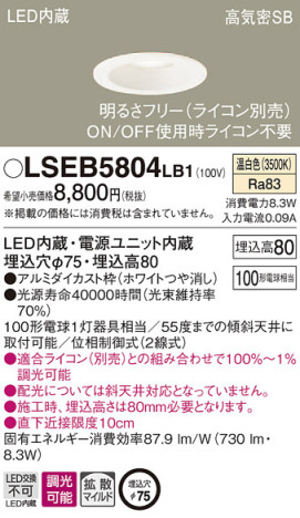 Panasonic 饤 LSEB5804LB1 ᥤ̿