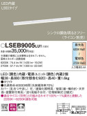 Panasonic 建築化照明 LSEB9005LU1