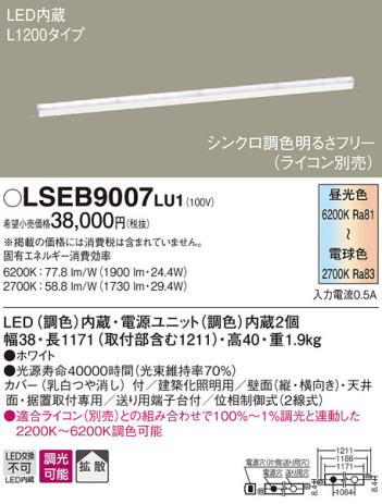Panasonic 建築化照明 LSEB9007LU1 メイン写真