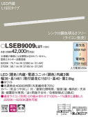 Panasonic 建築化照明 LSEB9009LU1