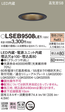Panasonic 饤 LSEB9508LE1 ᥤ̿