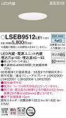 Panasonic 饤 LSEB9512LE1