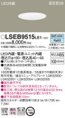 Panasonic 饤 LSEB9515LE1