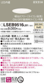 Panasonic ダウンライト LSEB9516LB1
