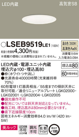 Panasonic 饤 LSEB9519LE1 ᥤ̿
