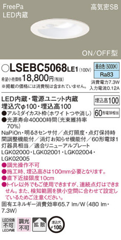 Panasonic 饤 LSEBC5068LE1 ᥤ̿