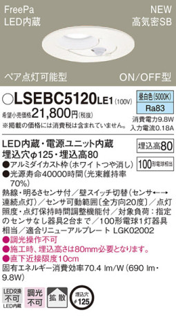 Panasonic 饤 LSEBC5120LE1 ᥤ̿