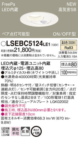 Panasonic 饤 LSEBC5124LE1 ᥤ̿