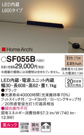 Panasonic スタンド SF055B メイン写真