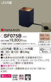 Panasonic スタンド SF075B