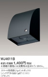 Panasonic スマート防雨形ジョイントボックス WJ4611B｜商品紹介｜照明器具の通信販売・インテリア照明の通販【ライトスタイル】