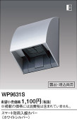Panasonic スマート防雨入線カバー WP9631S