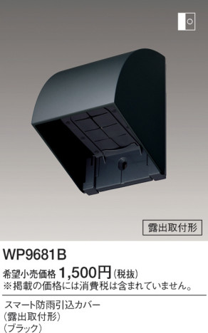 Panasonic ޡɱСݡϪмշ WP9681B ᥤ̿