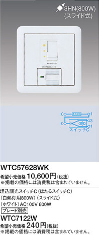 Panasonic ワイド21調光スイッチ（ロータリー式）白熱灯800W WTC57628WK メイン写真