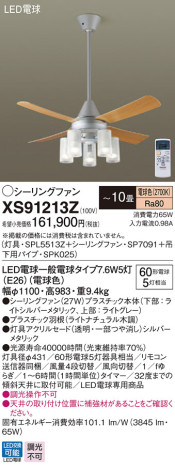 Panasonic シーリングファン XS91213Z メイン写真