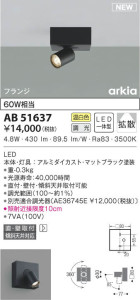 KOIZUMI コイズミ照明 ブラケット AB51637 | 商品紹介 | 照明器具の通信販売・インテリア照明の通販【ライトスタイル】