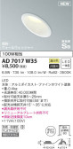 KOIZUMI コイズミ照明 高気密ダウンライト AD7017W35