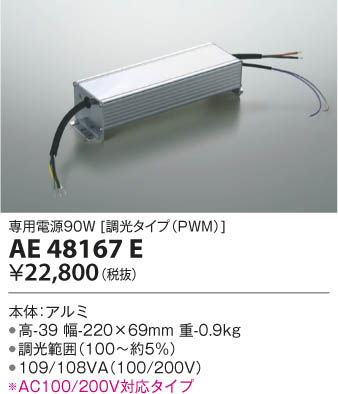 KOIZUMI コイズミ照明 テープライト専用電源 AE48167E 本体画像