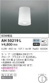 KOIZUMI コイズミ照明 小型シーリング AH50219L