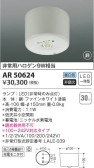 KOIZUMI コイズミ照明 非常灯 AR50624