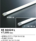KOIZUMI コイズミ照明 LEDランプ XE46424L｜商品紹介｜照明器具の通信販売・インテリア照明の通販【ライトスタイル】
