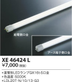 KOIZUMI コイズミ照明 LEDランプ XE46424L
