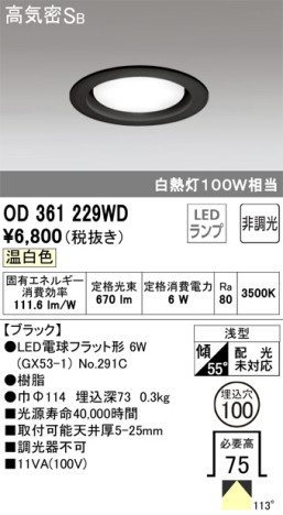 ODELIC ǥå 饤 OD361229WD ᥤ̿