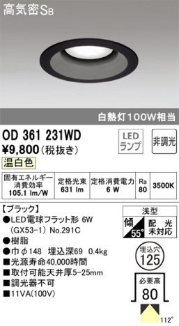 ODELIC ǥå 饤 OD361231WD ᥤ̿