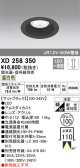 ODELIC オーデリック ダウンライト XD258350