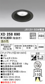ODELIC オーデリック ダウンライト XD258690