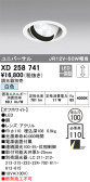 ODELIC オーデリック ダウンライト XD258741