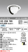 ODELIC オーデリック ダウンライト XD258765