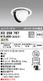 ODELIC オーデリック ダウンライト XD258767